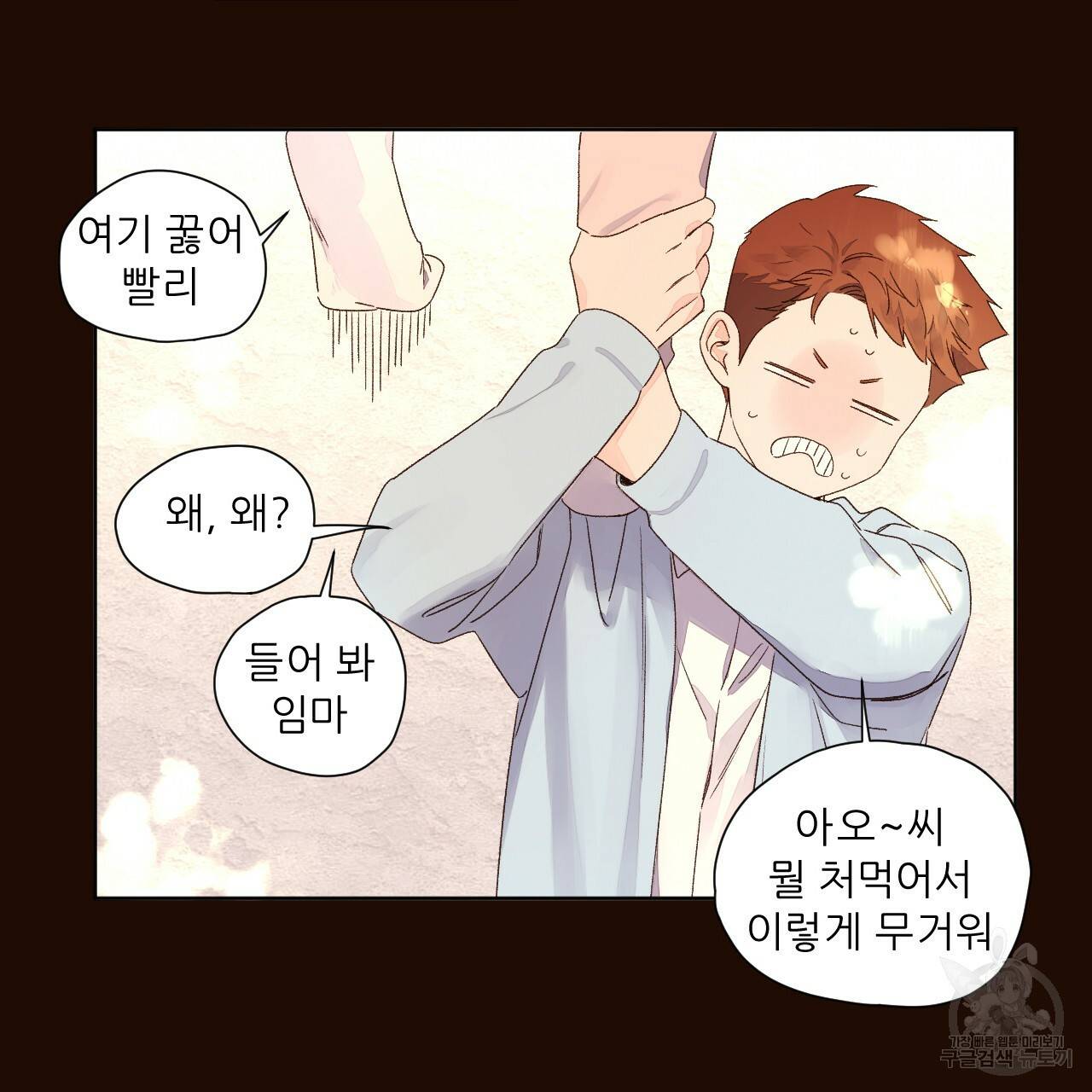 4주 애인 60화 28