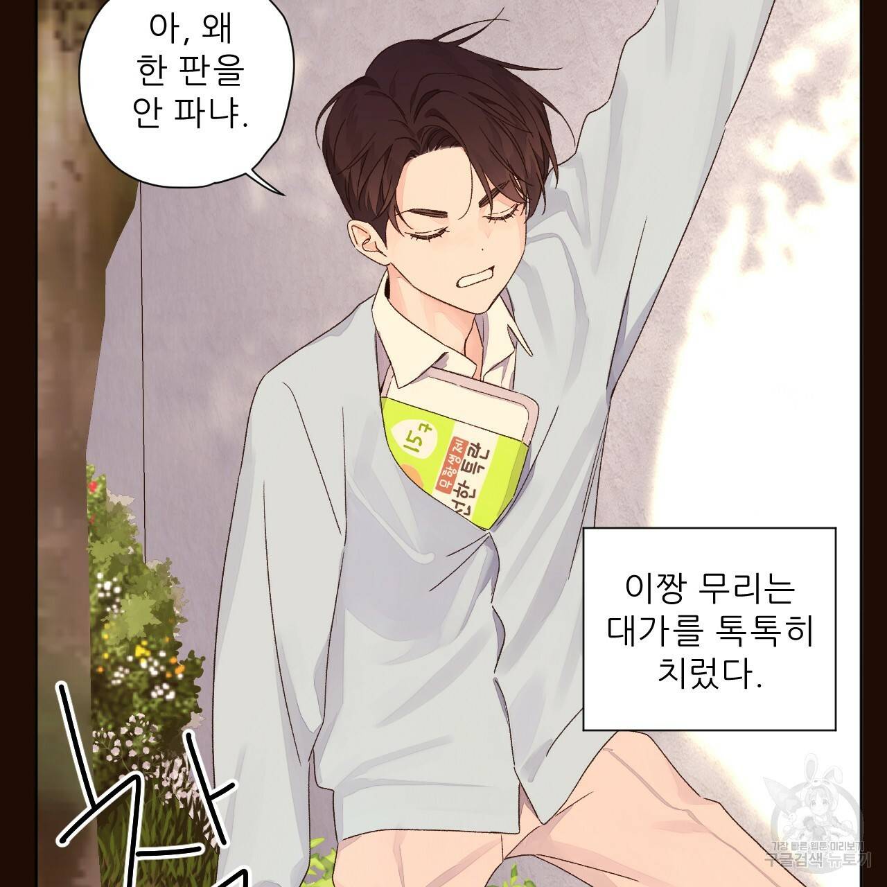 4주 애인 60화 31