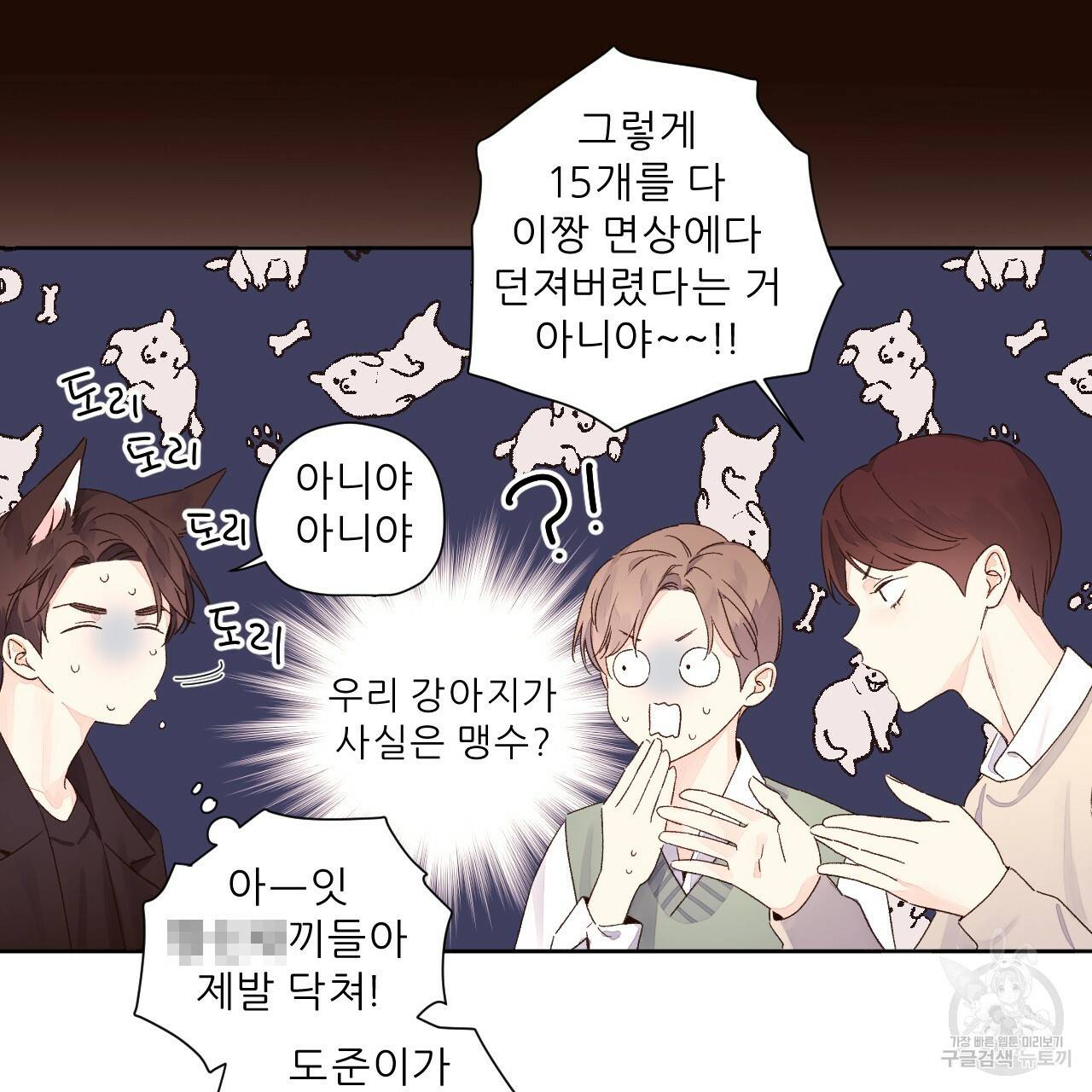 4주 애인 60화 33