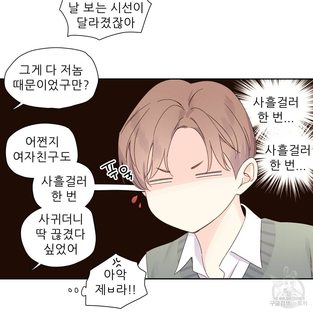 4주 애인 60화 34