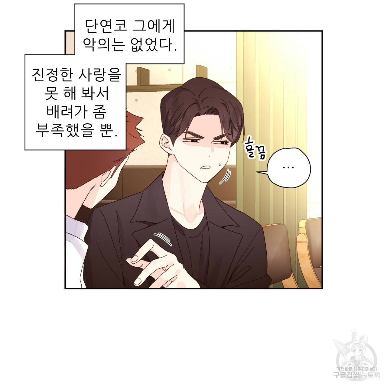 4주 애인 60화 38