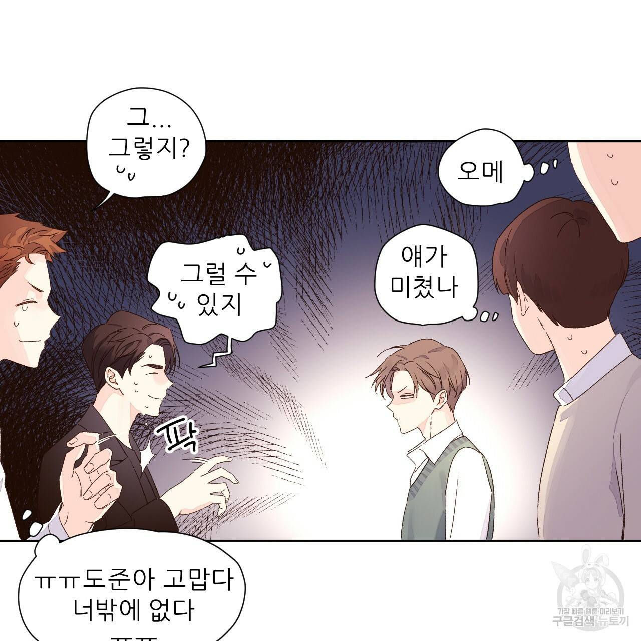 4주 애인 60화 44
