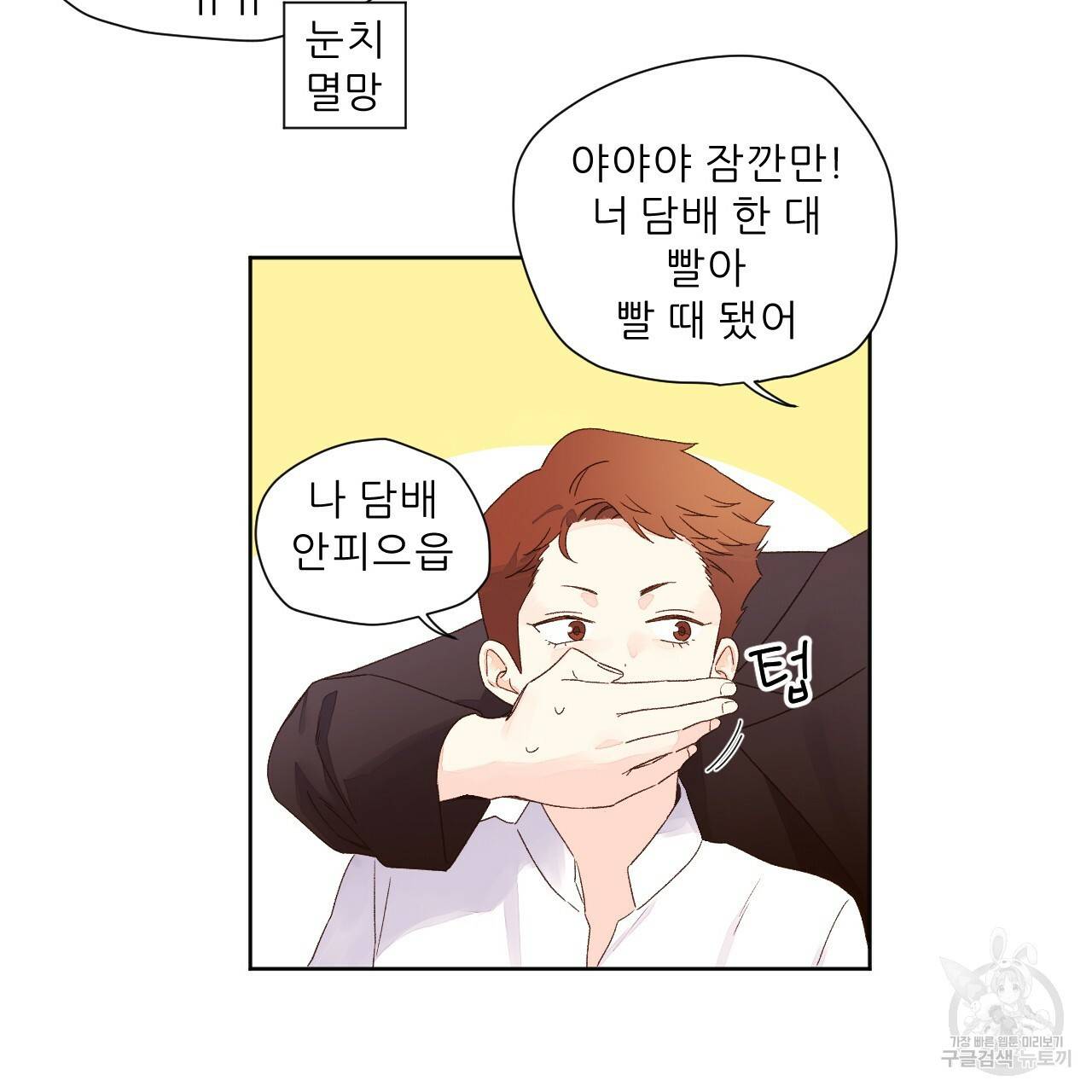 4주 애인 60화 45
