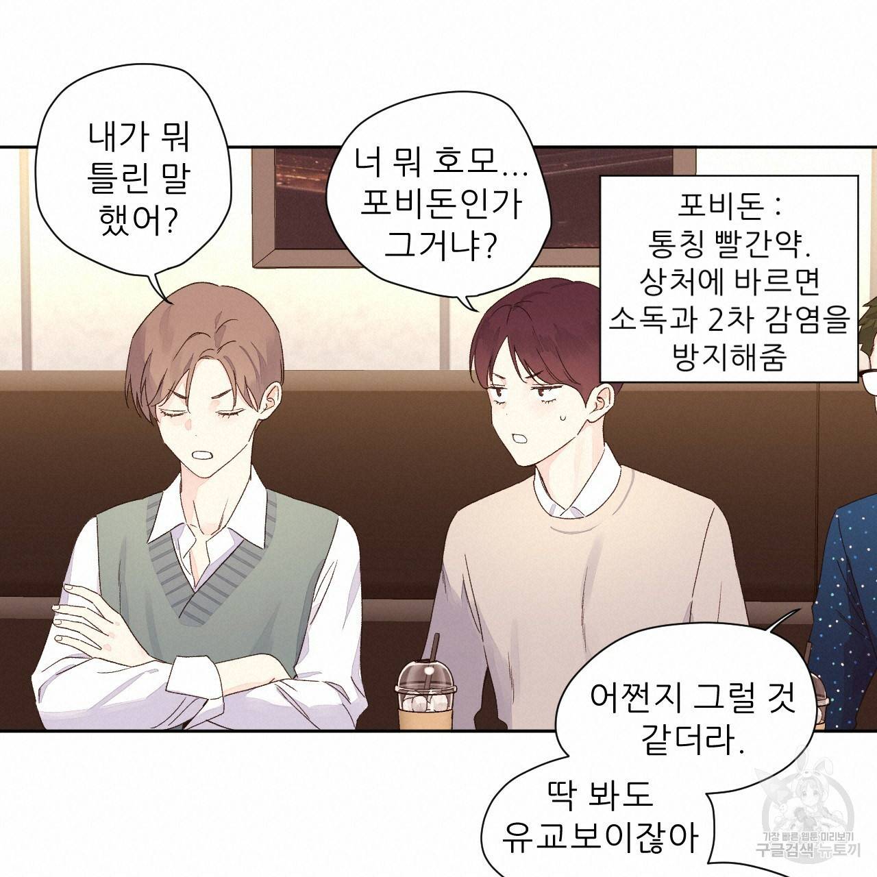 4주 애인 60화 48