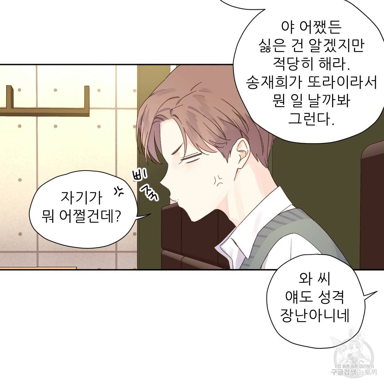 4주 애인 60화 49