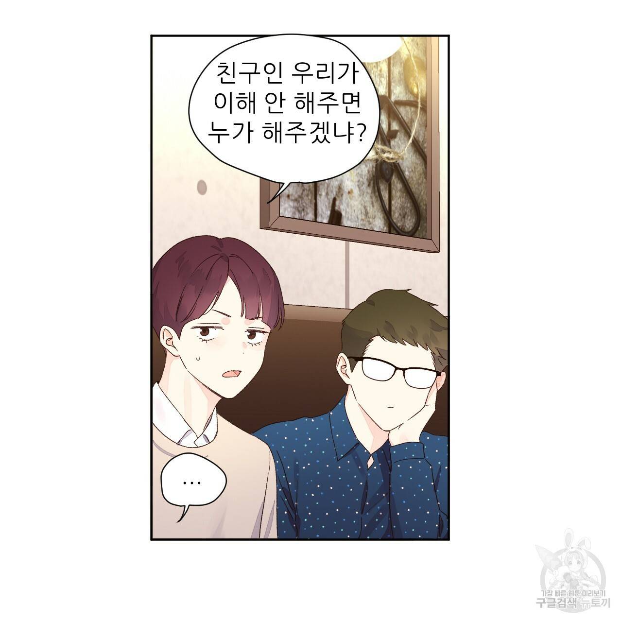 4주 애인 60화 50