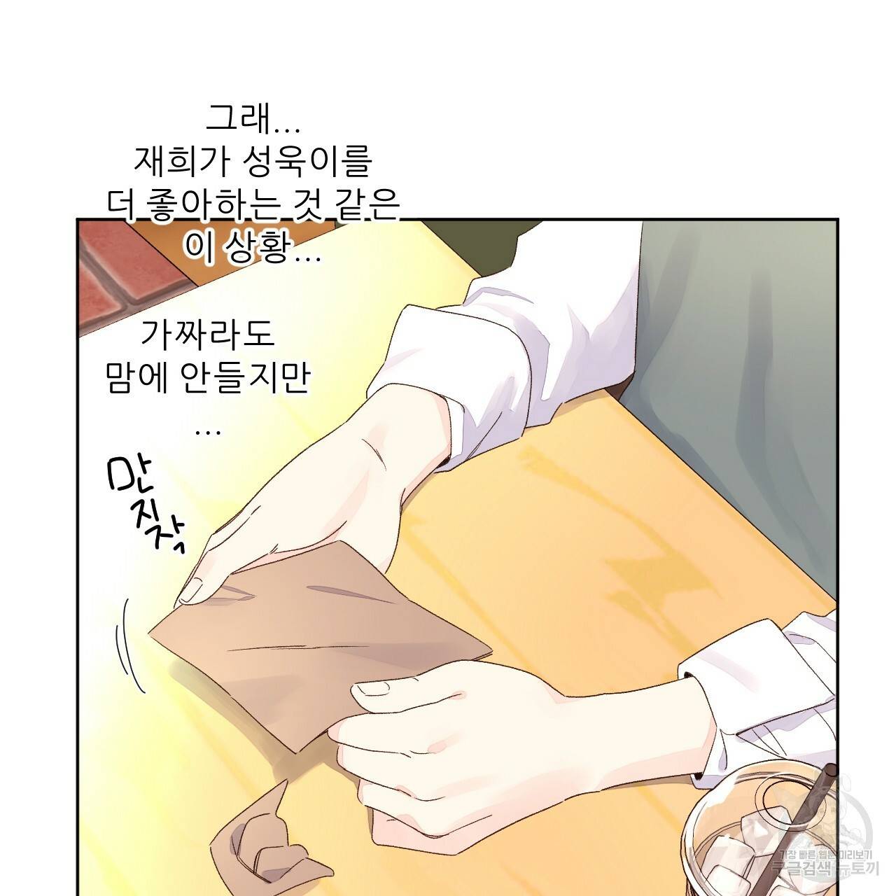 4주 애인 60화 51