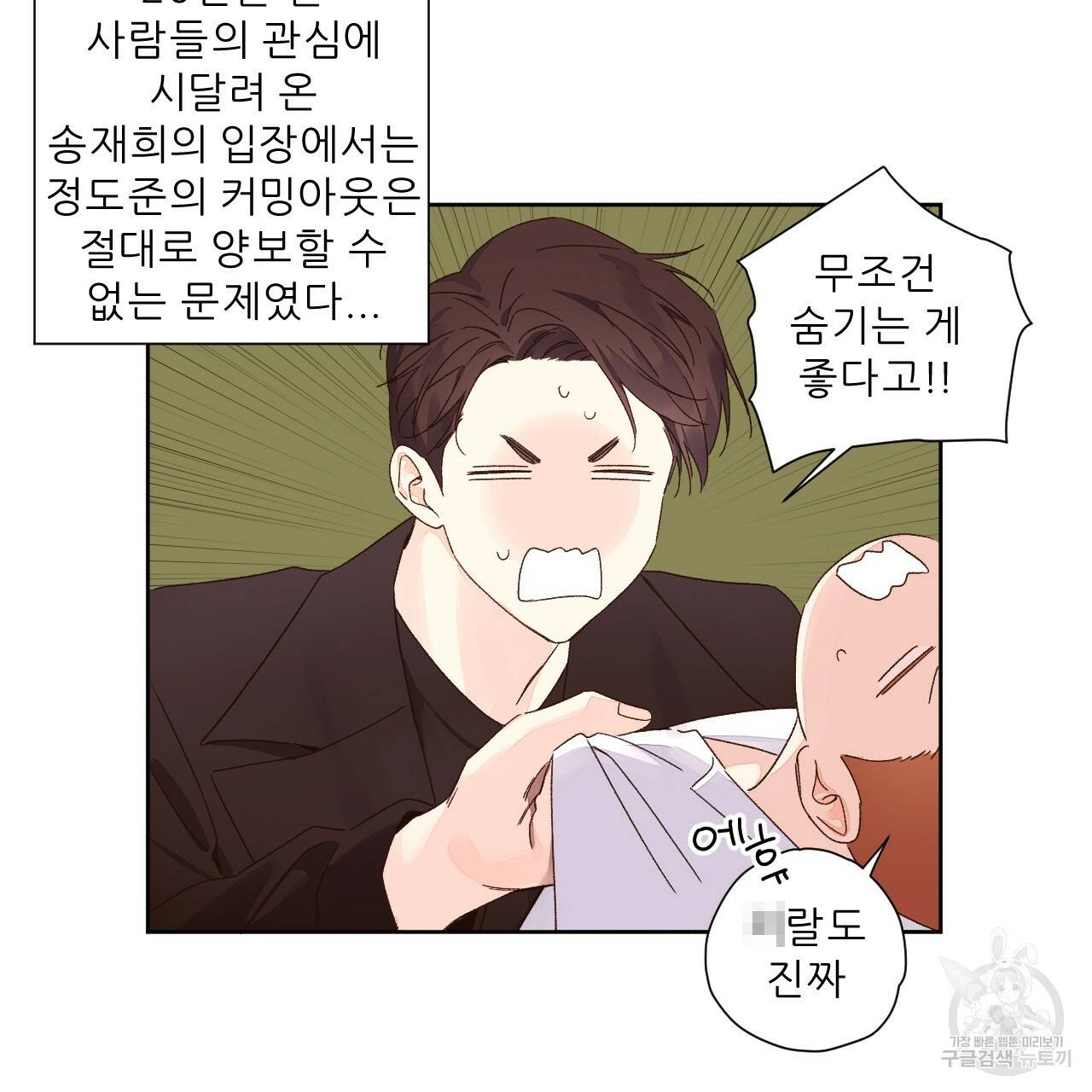 4주 애인 60화 57