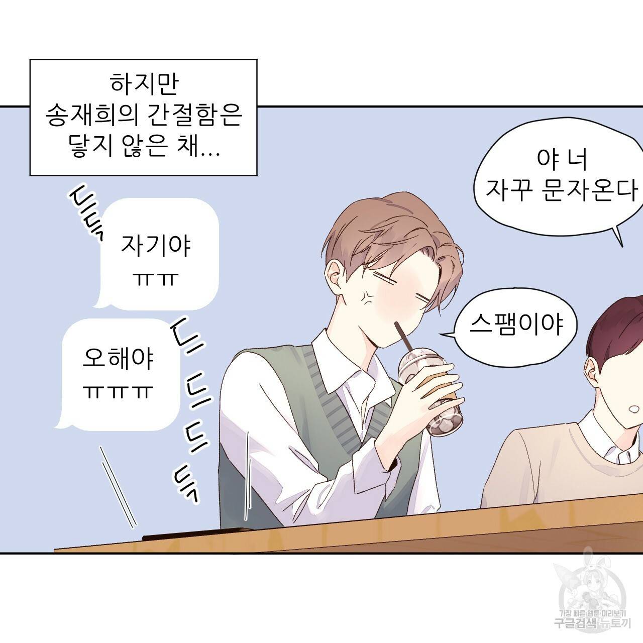 4주 애인 60화 59