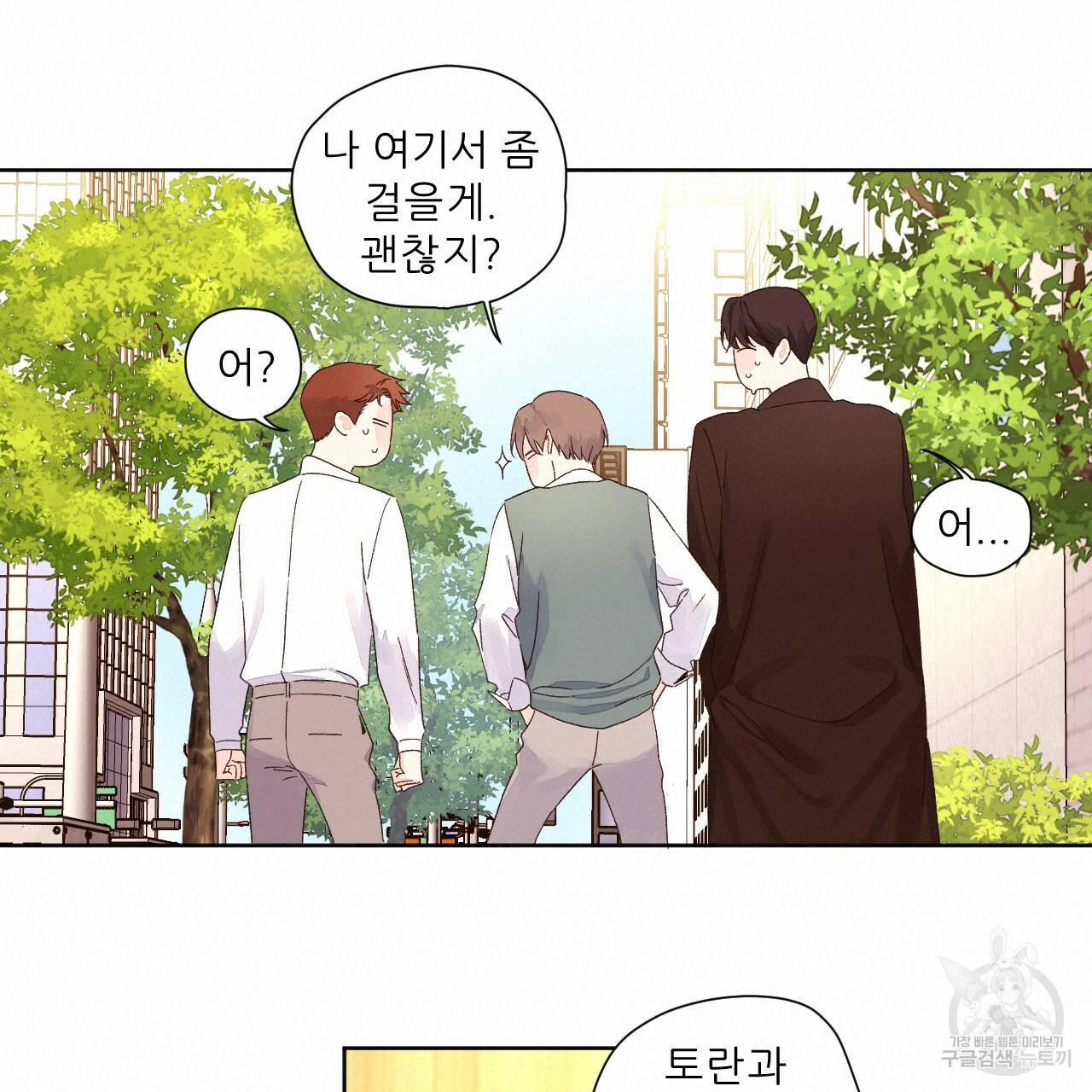 4주 애인 60화 64