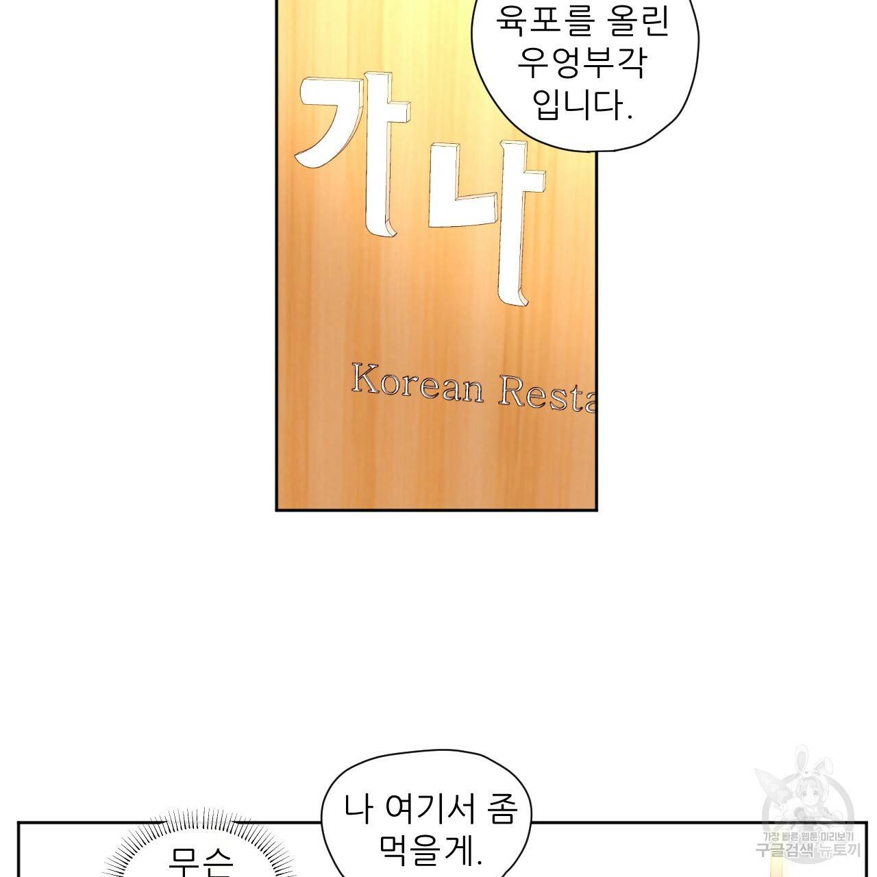 4주 애인 60화 65