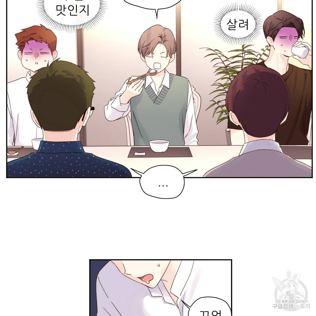 4주 애인 60화 66