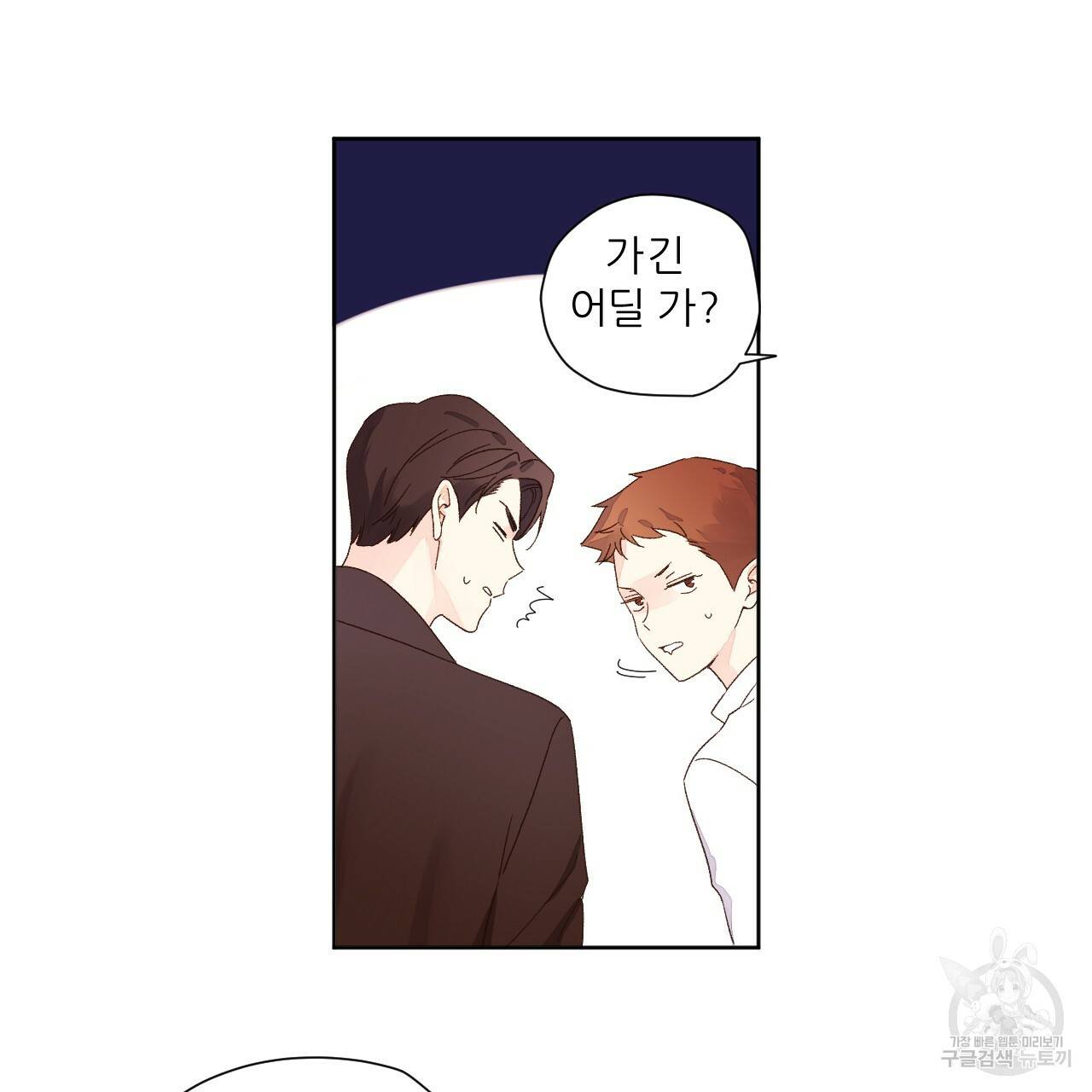 4주 애인 60화 69