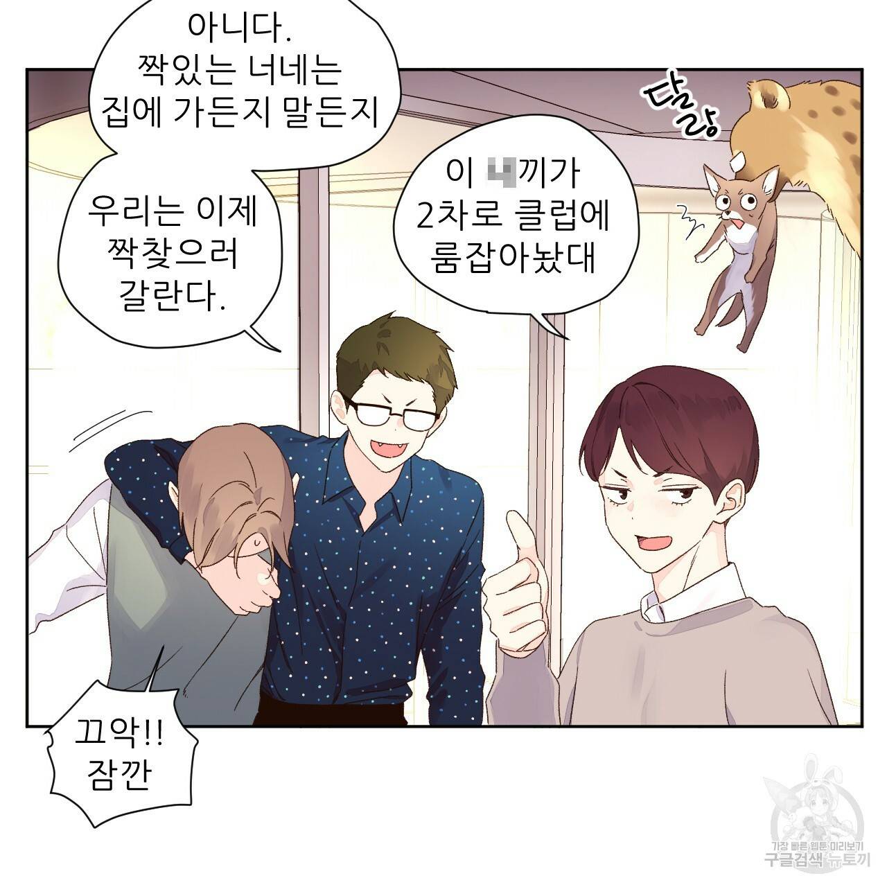 4주 애인 60화 70