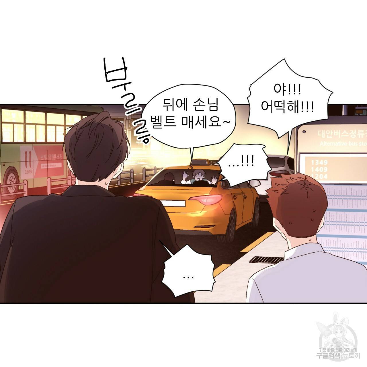 4주 애인 60화 71