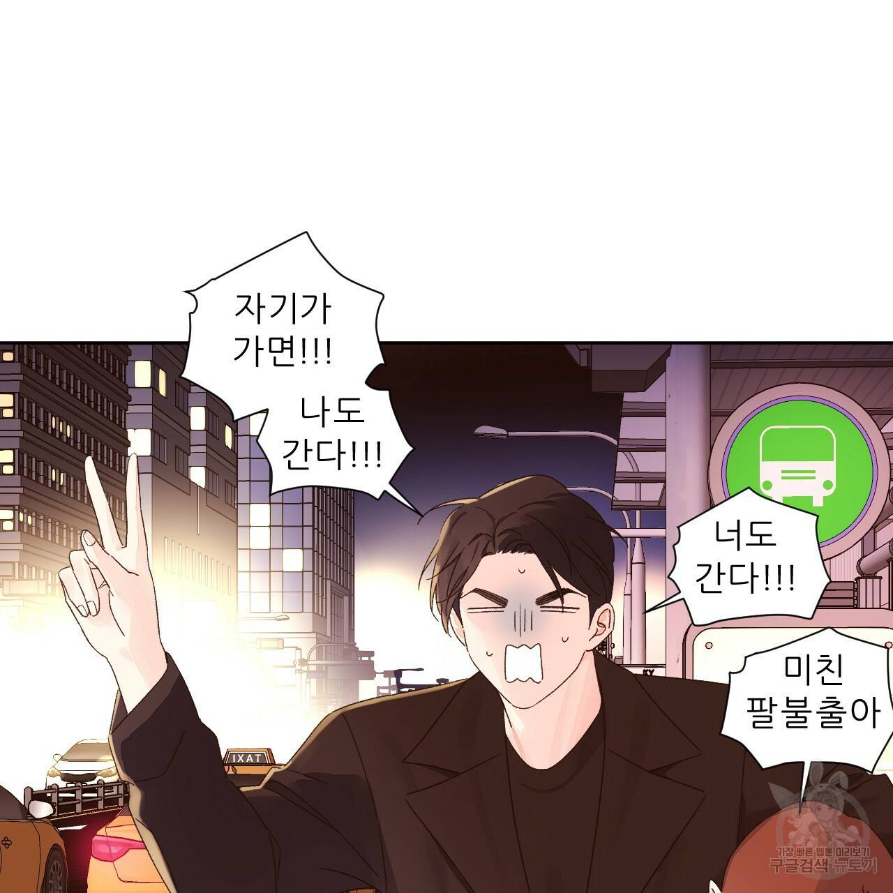 4주 애인 60화 73