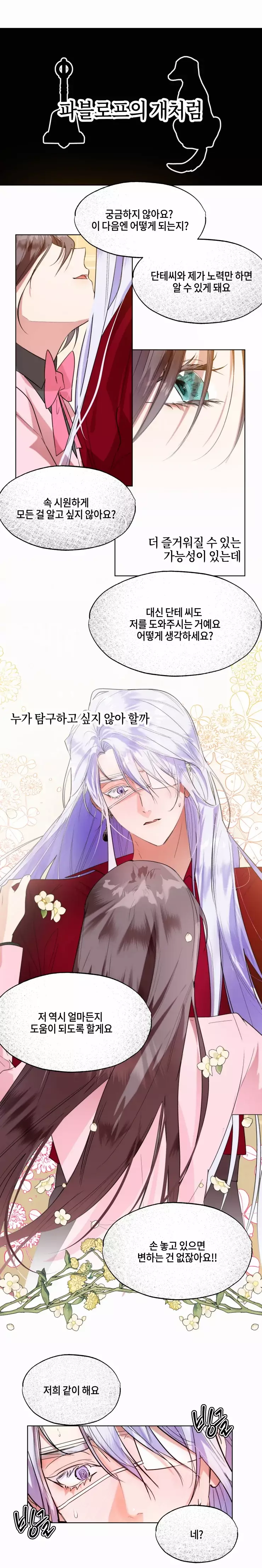 두근두근 공략기 67화 2