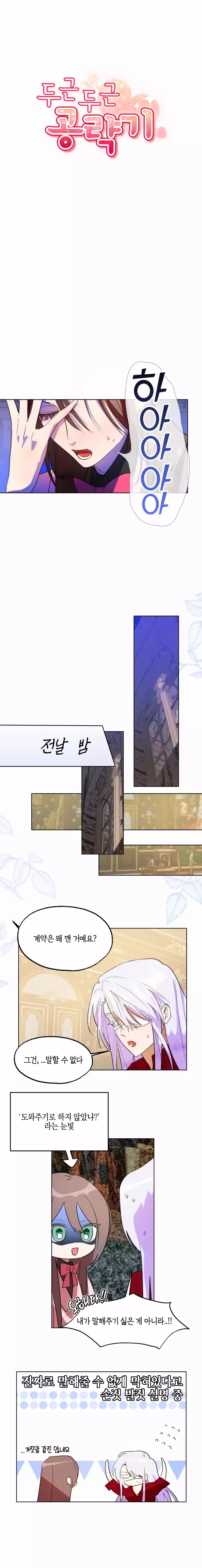 두근두근 공략기 67화 4