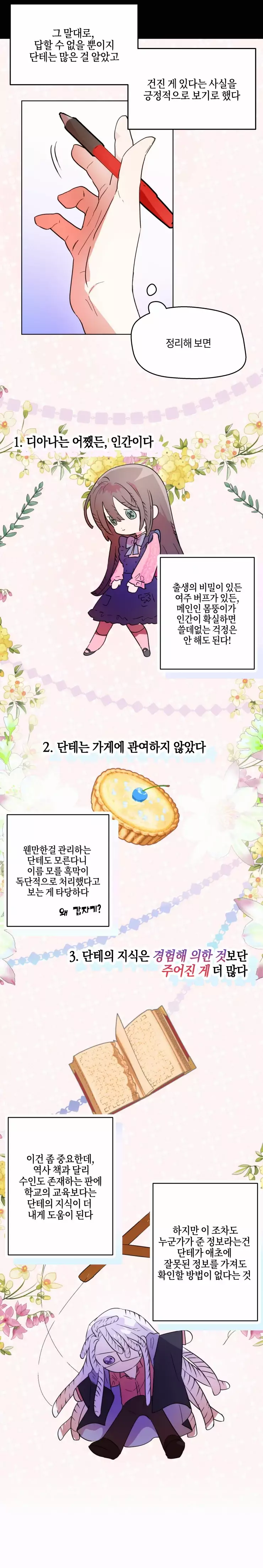두근두근 공략기 67화 6