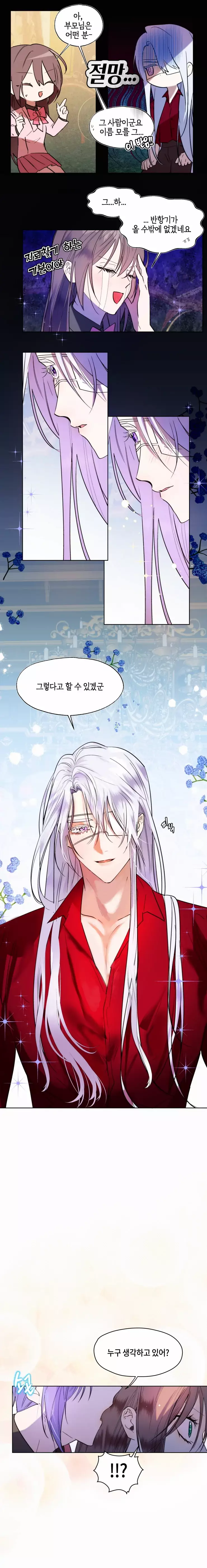 두근두근 공략기 67화 8