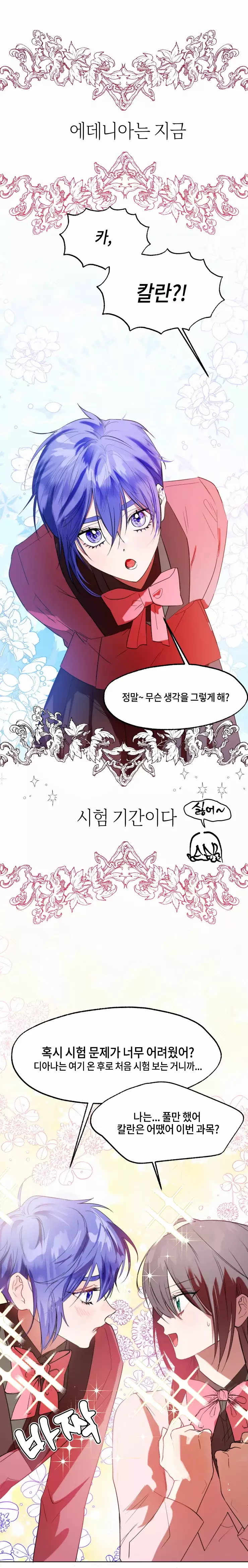 두근두근 공략기 67화 9