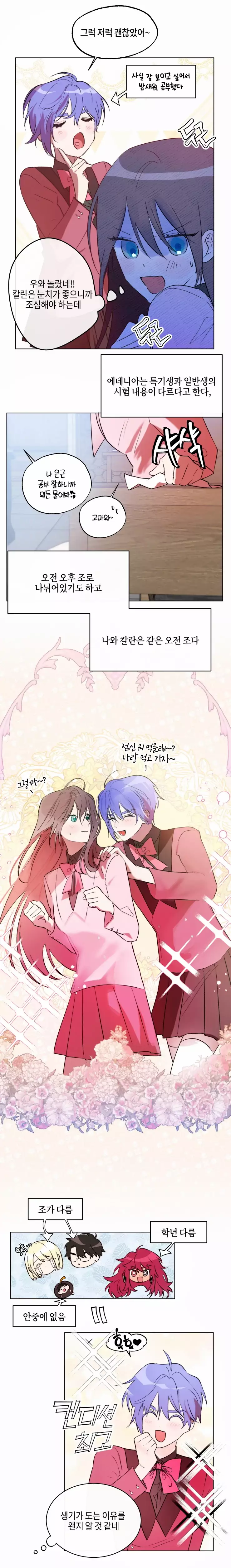 두근두근 공략기 67화 10