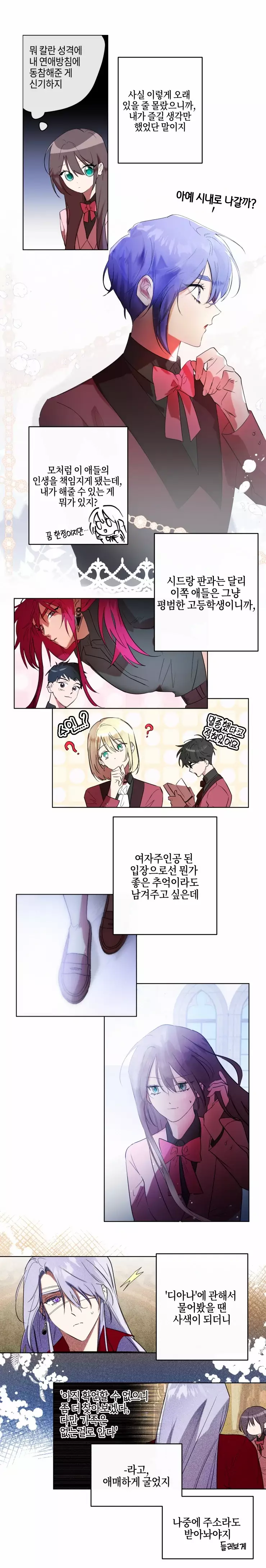 두근두근 공략기 67화 11