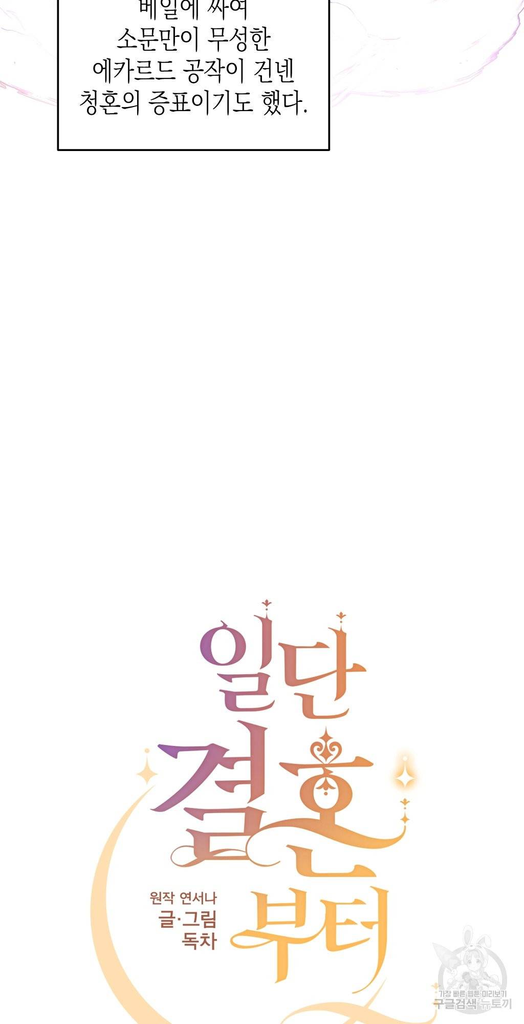 일단 결혼부터 2화 4