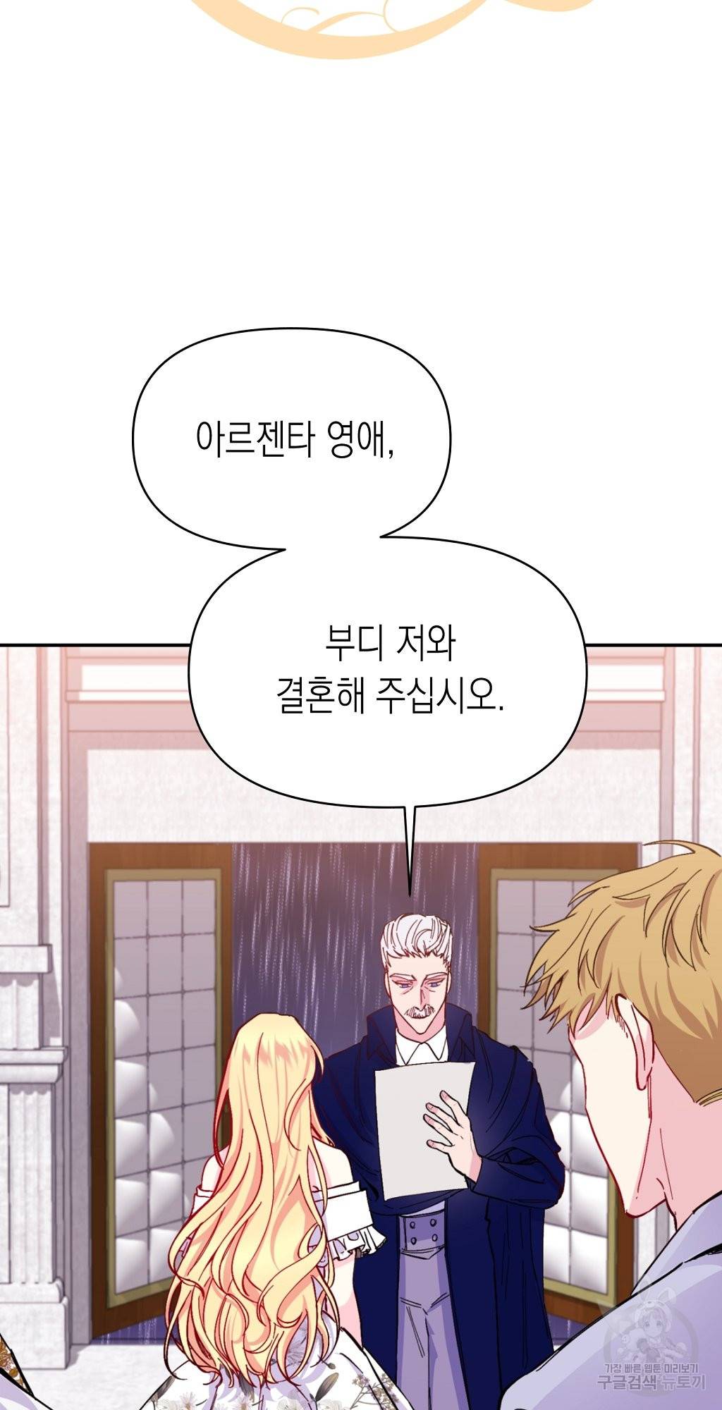 일단 결혼부터 2화 5