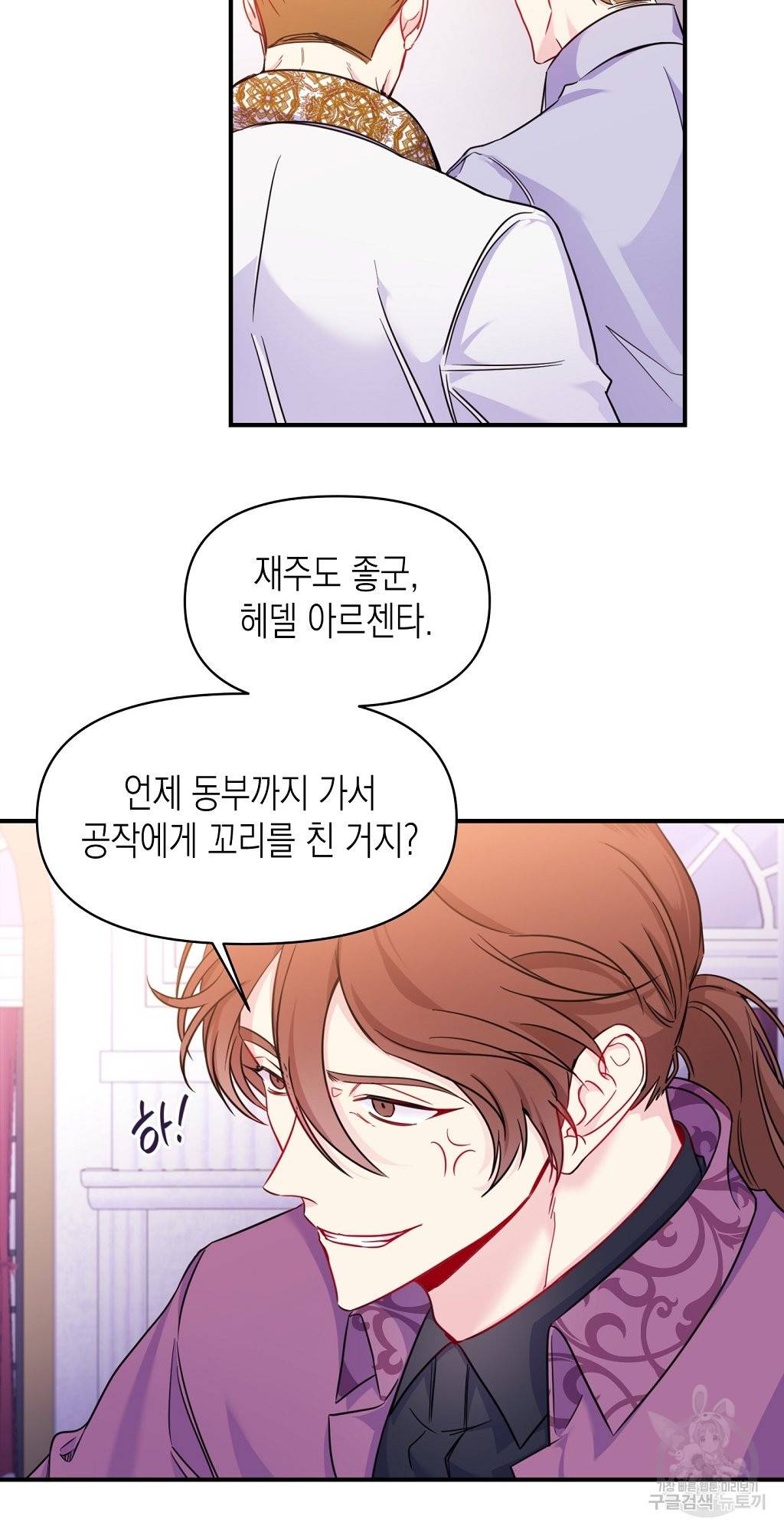 일단 결혼부터 2화 7