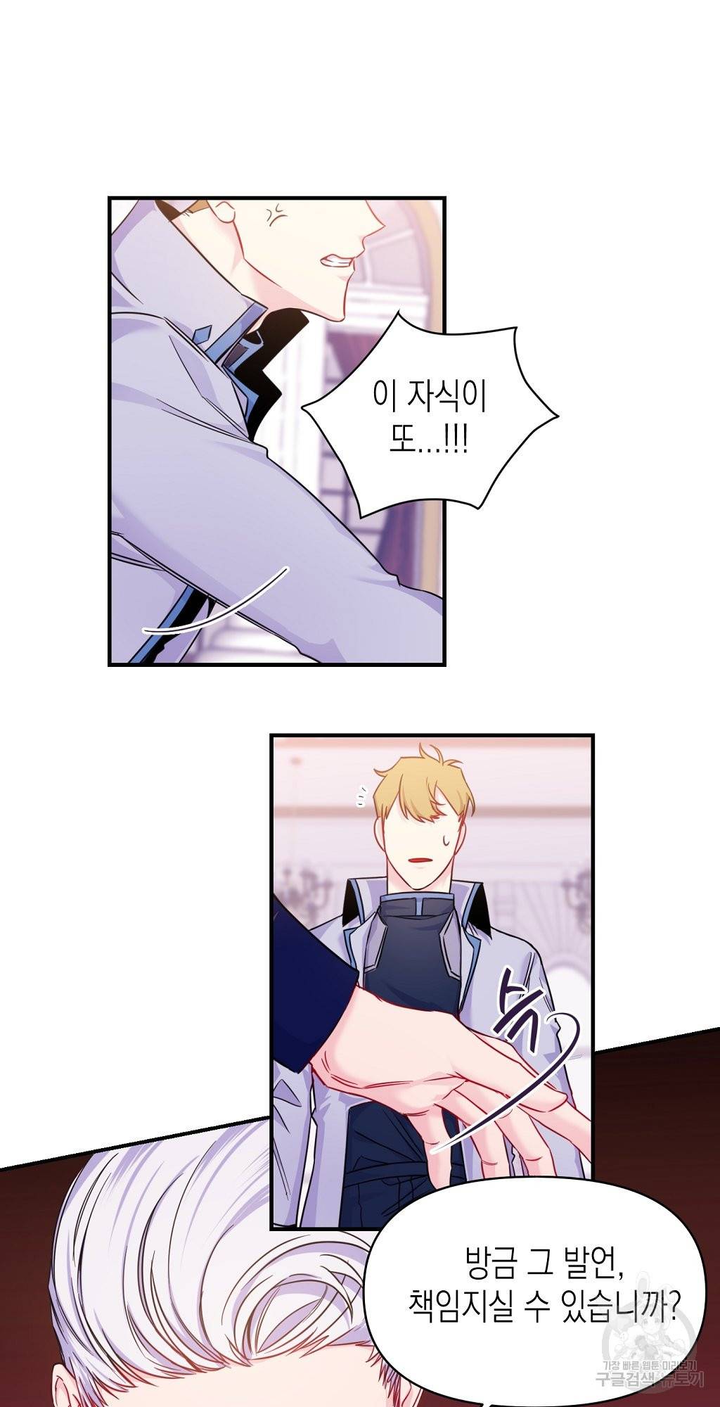 일단 결혼부터 2화 8