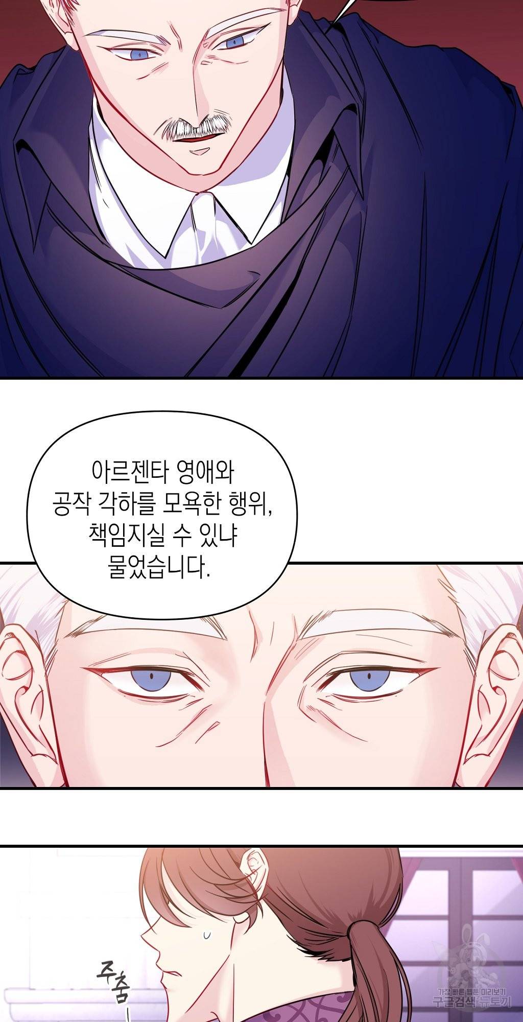일단 결혼부터 2화 9