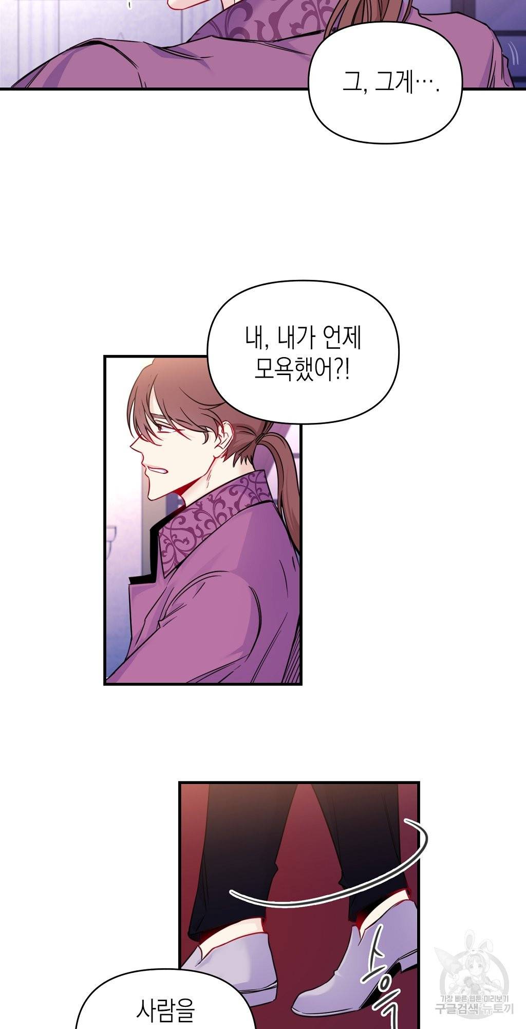 일단 결혼부터 2화 10