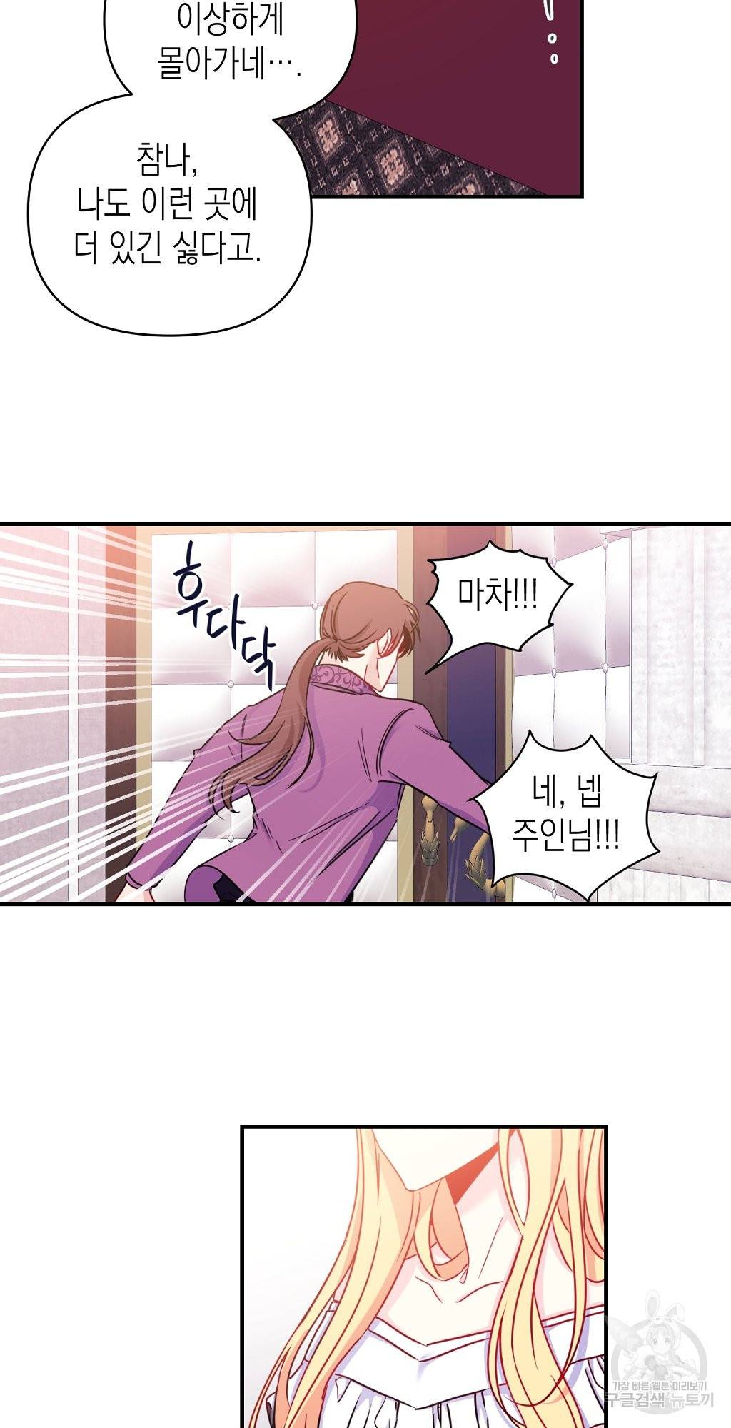 일단 결혼부터 2화 11
