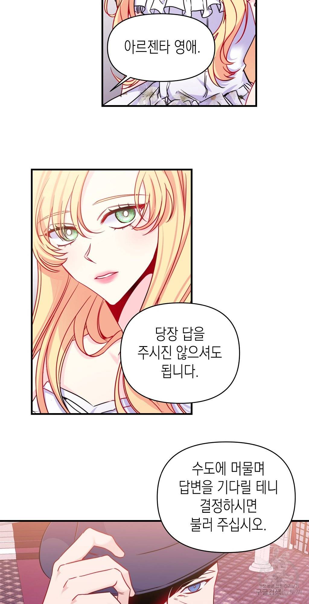 일단 결혼부터 2화 12