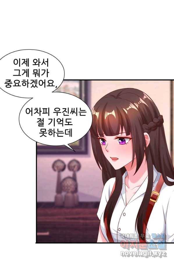 대표님 꼭 안아주세요 142화 2