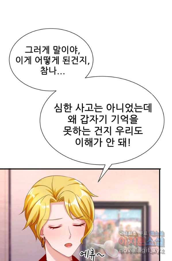 대표님 꼭 안아주세요 142화 3