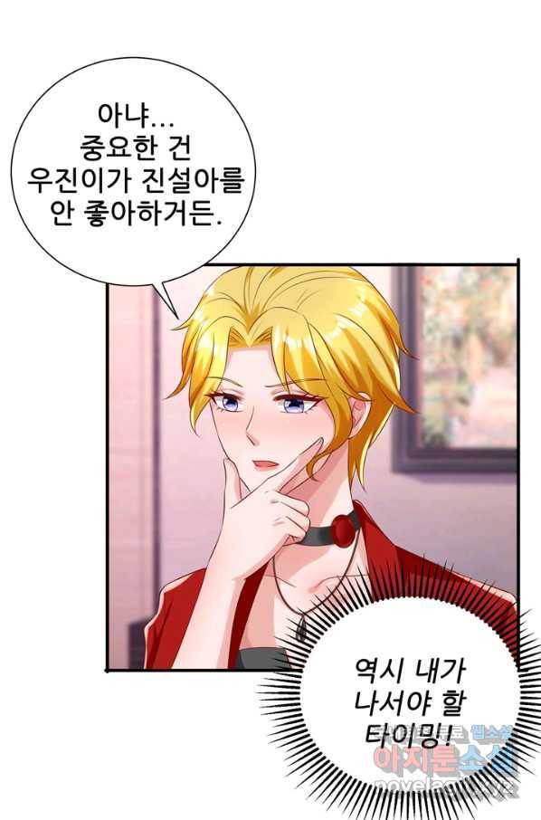 대표님 꼭 안아주세요 142화 6
