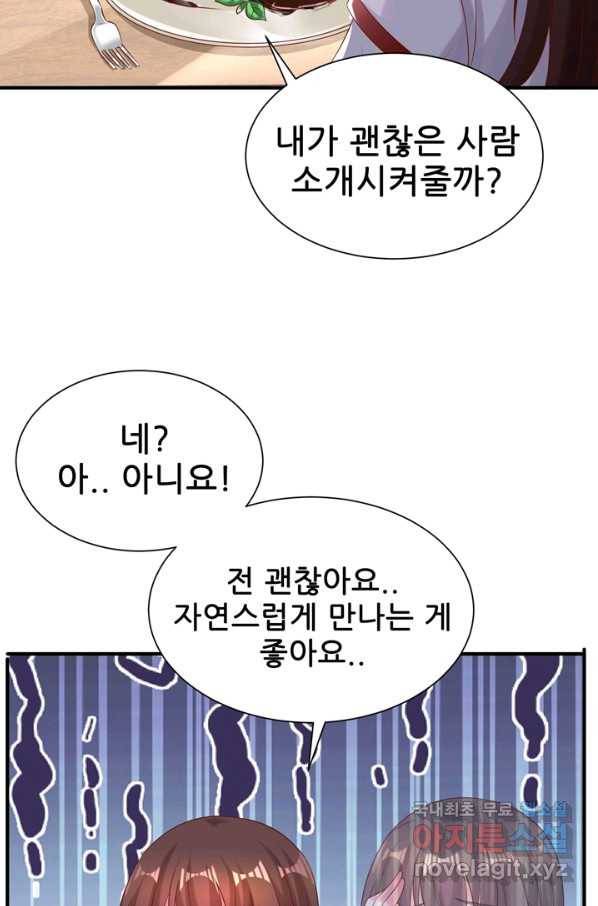 대표님 꼭 안아주세요 142화 12