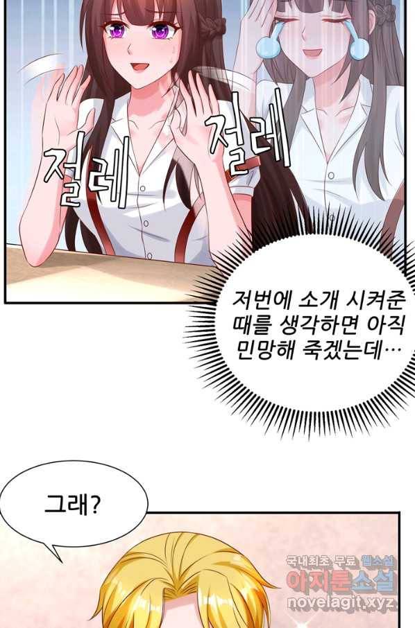 대표님 꼭 안아주세요 142화 13