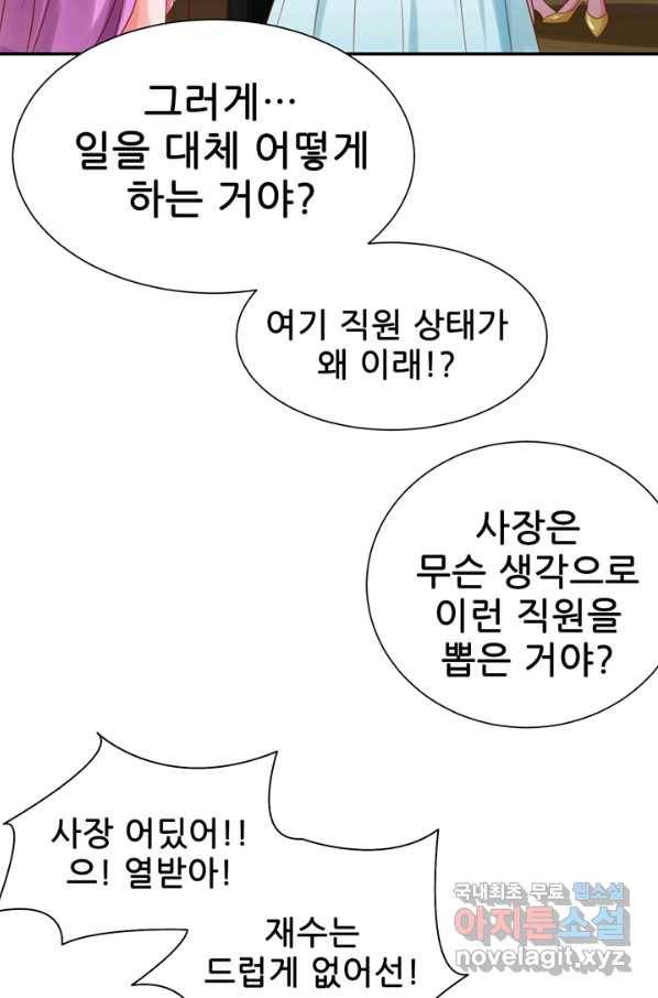 대표님 꼭 안아주세요 142화 19