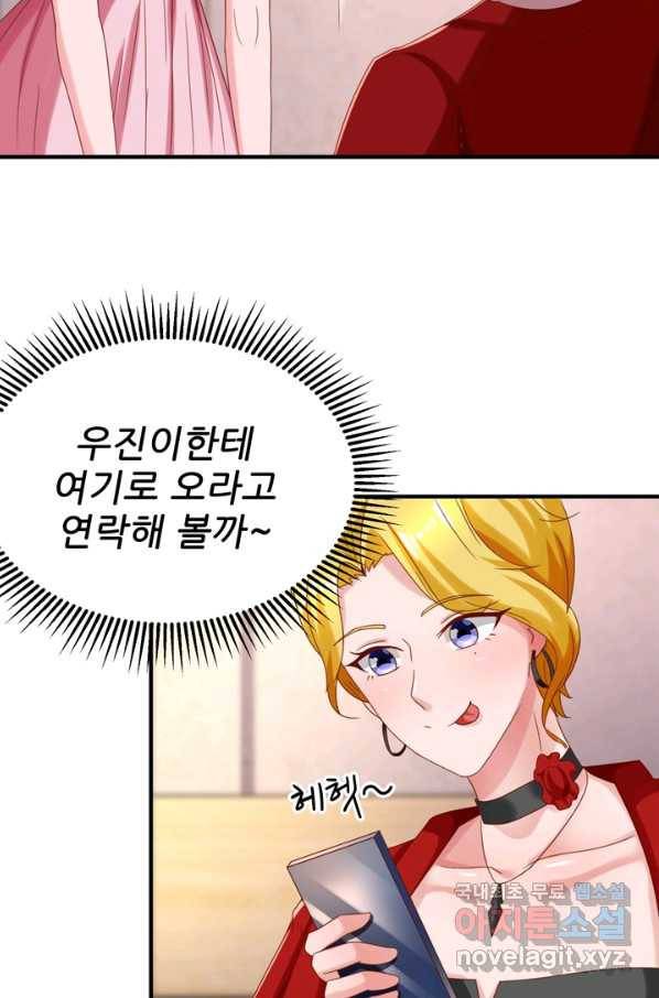대표님 꼭 안아주세요 142화 23