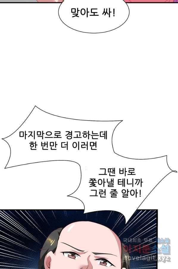 대표님 꼭 안아주세요 142화 28