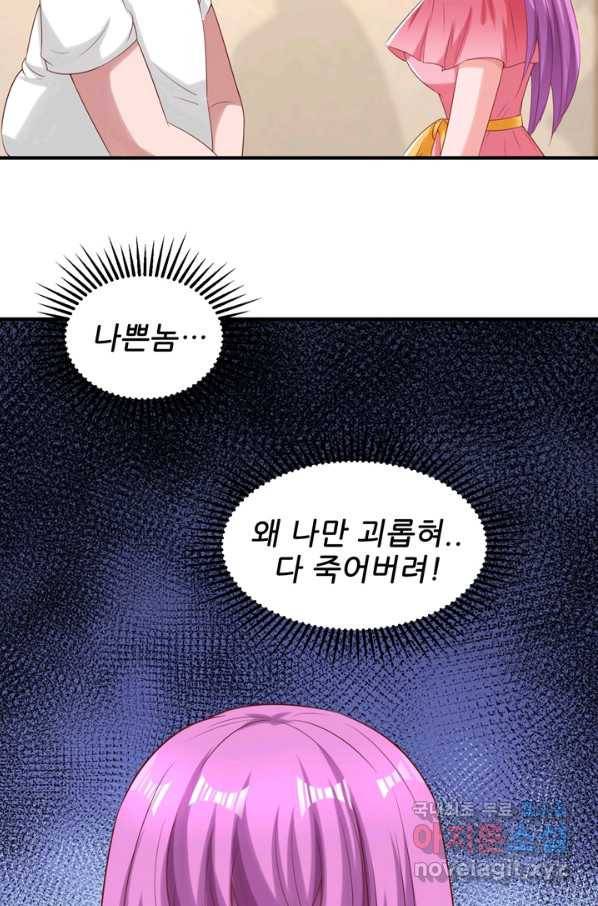 대표님 꼭 안아주세요 142화 30