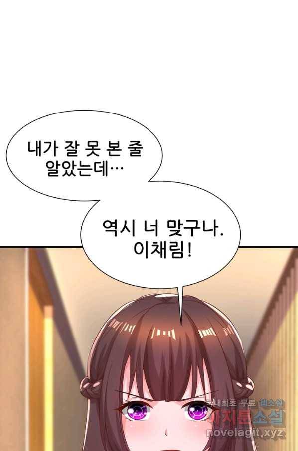 대표님 꼭 안아주세요 142화 33