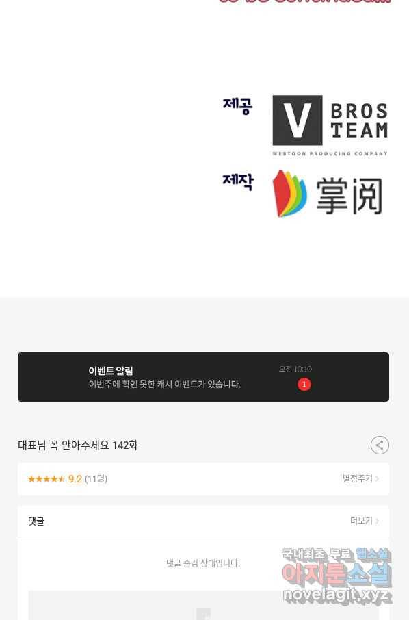 대표님 꼭 안아주세요 142화 35