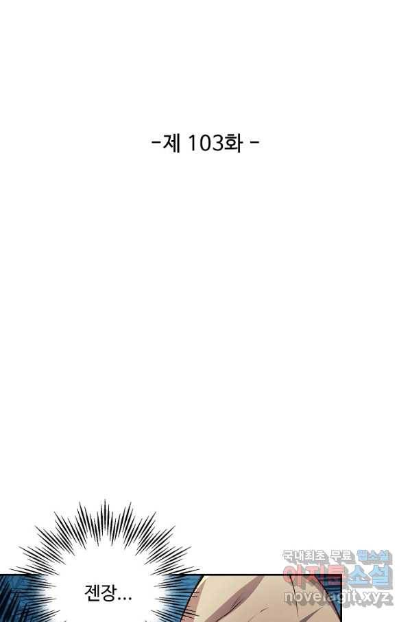 복천성주 103화 10