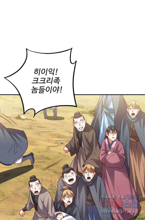 복천성주 103화 34