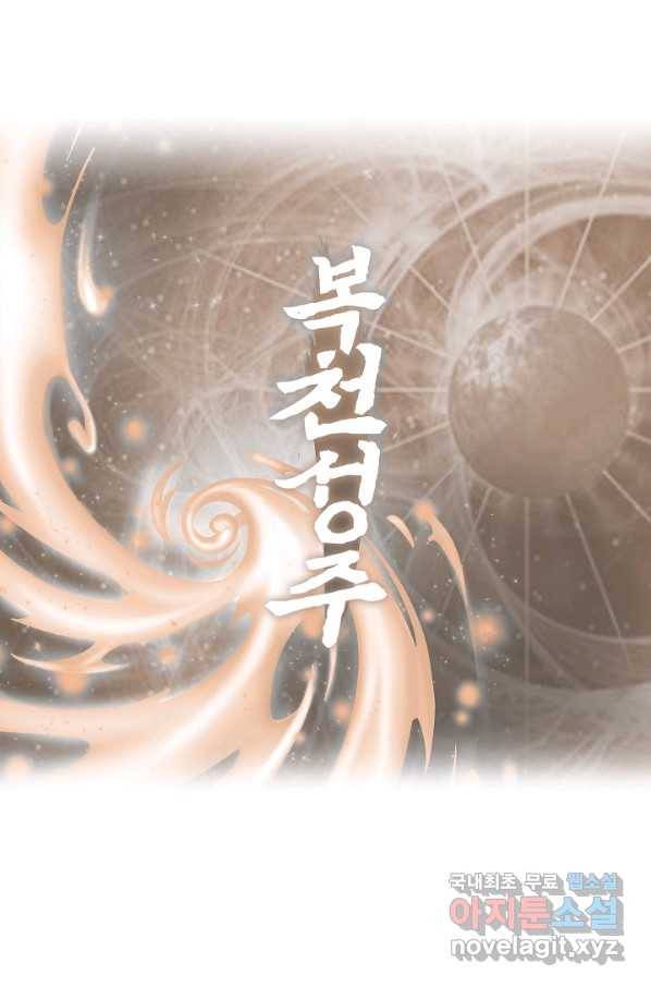 복천성주 103화 97