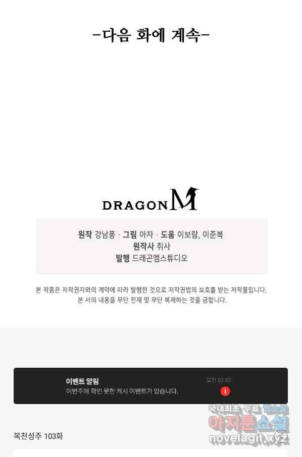 복천성주 103화 98